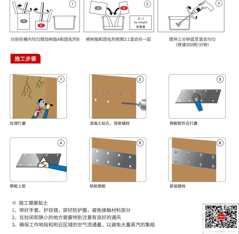 包钢昭阳粘钢加固施工过程